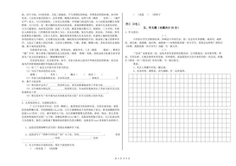 吉林省重点小学小升初语文综合检测试题B卷 附解析.doc_第3页