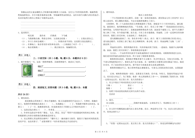 六年级语文下学期每周一练试题B卷 附解析.doc_第2页