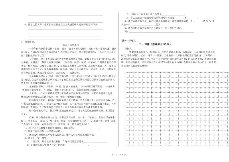 六年级语文下学期每周一练试题B卷 附解析.doc_第3页