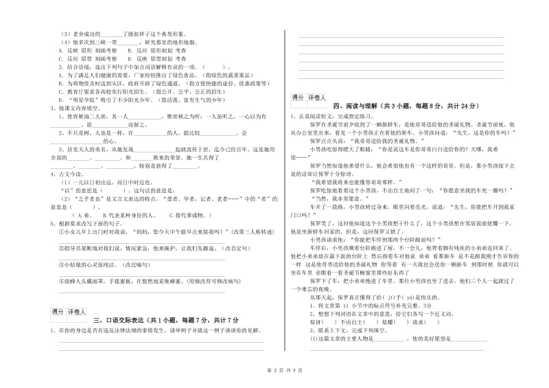 和田地区重点小学小升初语文模拟考试试卷 含答案.doc_第2页