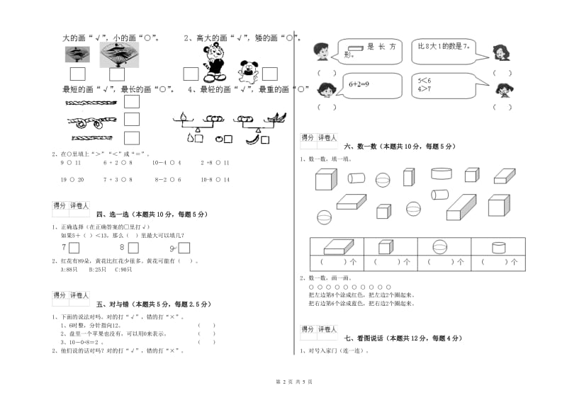 吴忠市2019年一年级数学上学期综合练习试卷 附答案.doc_第2页