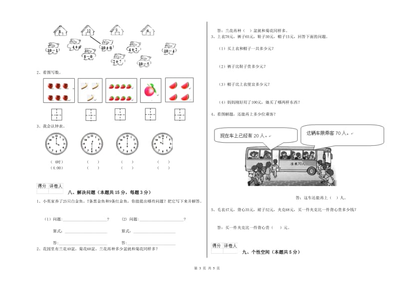 吴忠市2019年一年级数学上学期综合练习试卷 附答案.doc_第3页