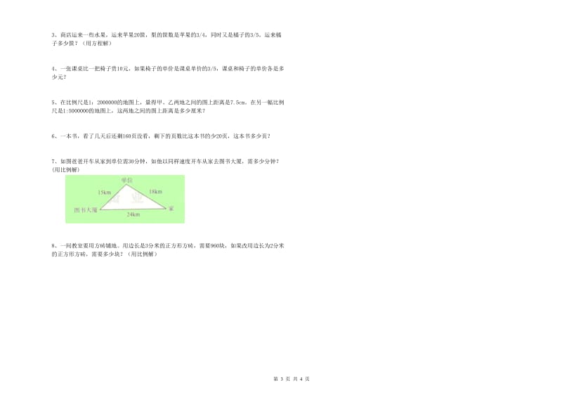 宁夏2019年小升初数学能力测试试题C卷 附答案.doc_第3页