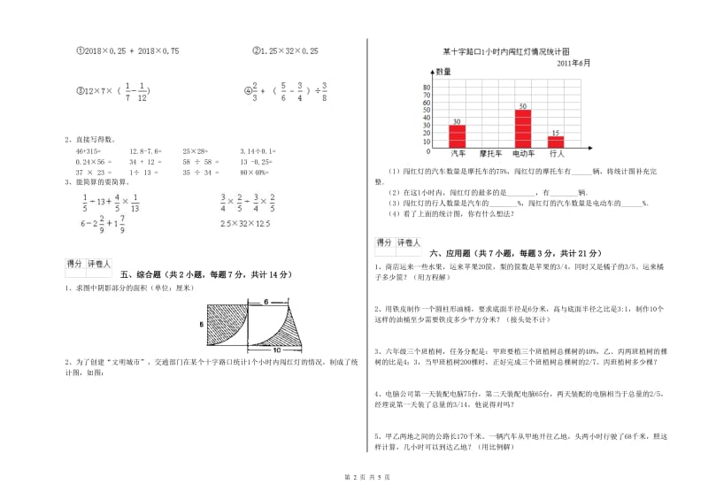 外研版六年级数学【下册】强化训练试题B卷 附解析.doc_第2页