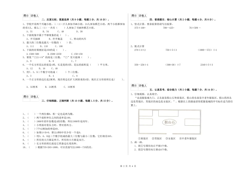 内蒙古实验小学三年级数学上学期综合检测试题 附解析.doc_第2页