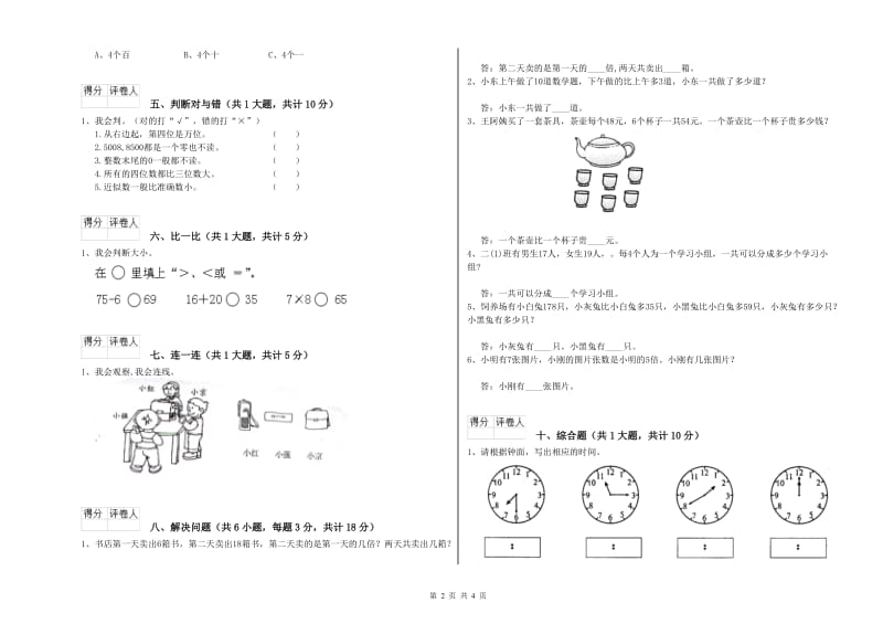 凉山彝族自治州二年级数学下学期期中考试试卷 附答案.doc_第2页