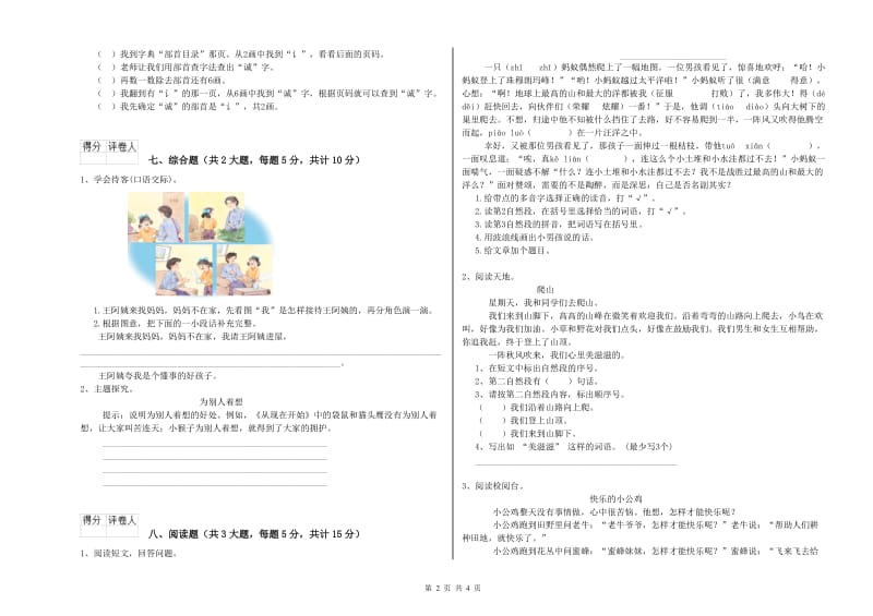 实验小学二年级语文上学期开学考试试卷D卷 附答案.doc_第2页