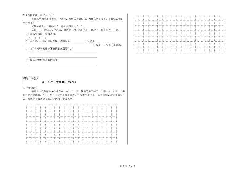 实验小学二年级语文上学期开学考试试卷D卷 附答案.doc_第3页