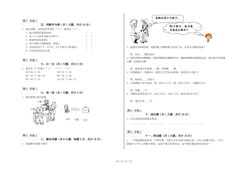 南京市二年级数学下学期每周一练试题 附答案.doc_第2页