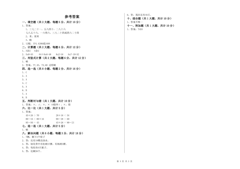 南京市二年级数学下学期每周一练试题 附答案.doc_第3页