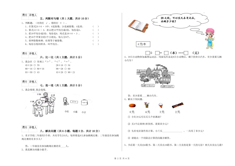 宁夏实验小学二年级数学【上册】能力检测试题 含答案.doc_第2页