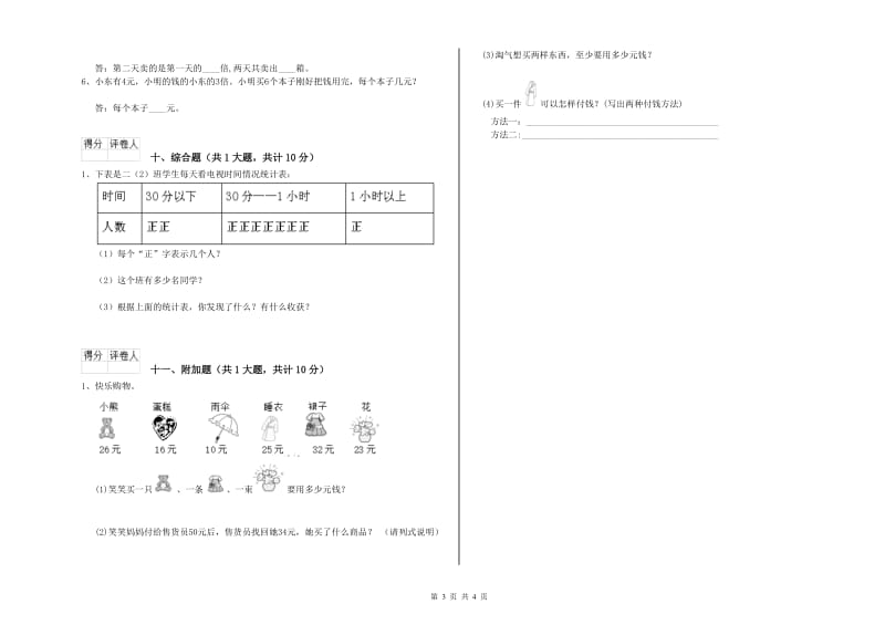 宁夏实验小学二年级数学【上册】能力检测试题 含答案.doc_第3页