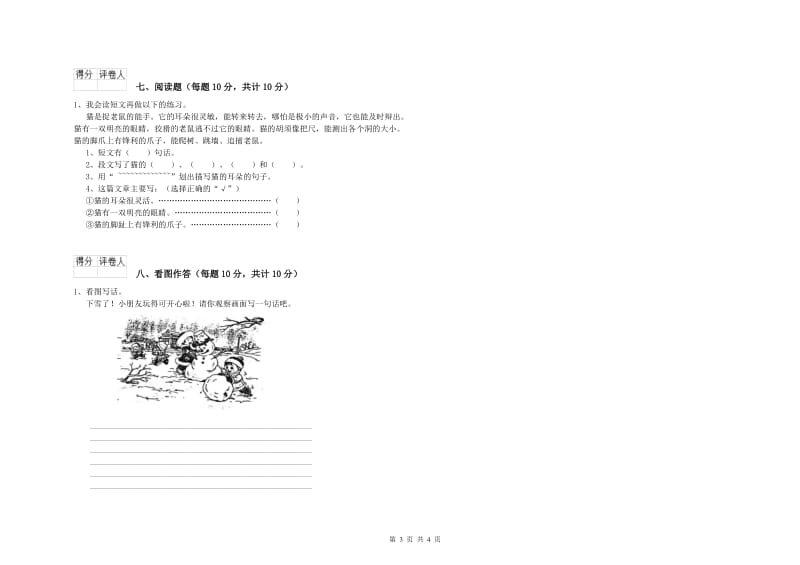 北海市实验小学一年级语文下学期全真模拟考试试题 附答案.doc_第3页