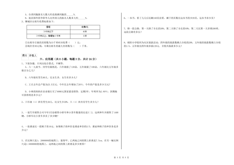 安徽省2020年小升初数学每日一练试题A卷 含答案.doc_第3页