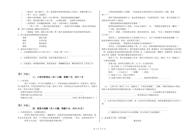 大连市重点小学小升初语文每日一练试题 含答案.doc_第2页