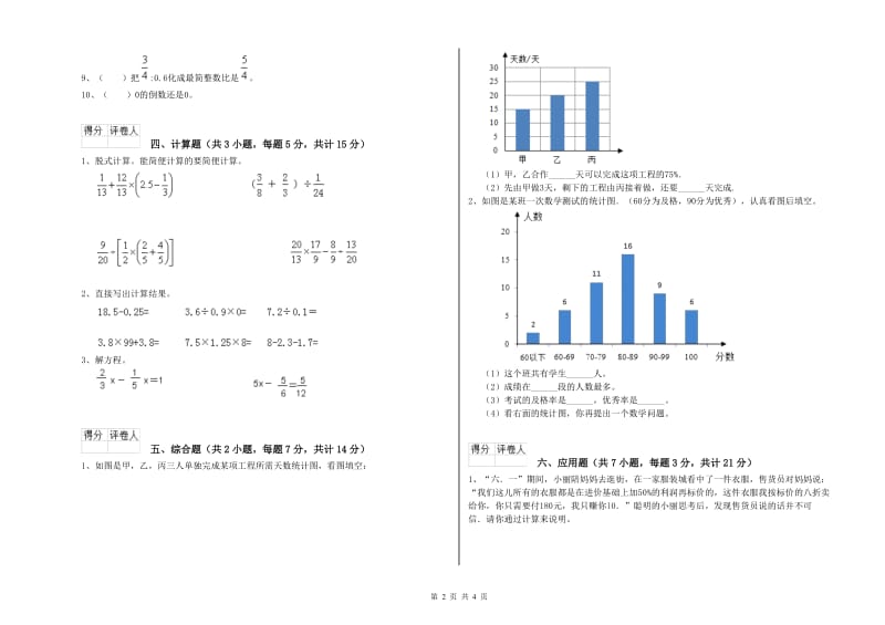 吉安市实验小学六年级数学【上册】过关检测试题 附答案.doc_第2页