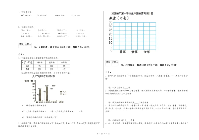 四川省2020年四年级数学上学期每周一练试题 附答案.doc_第2页