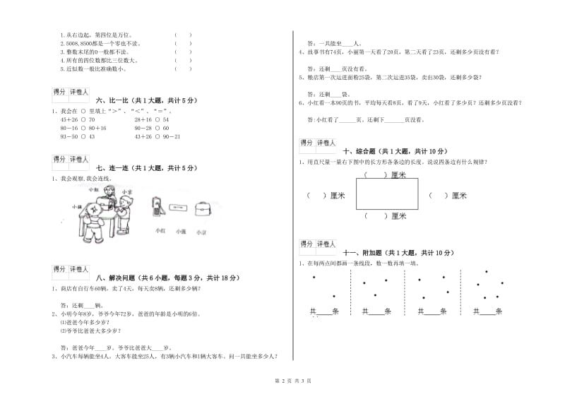 大连市二年级数学下学期综合检测试卷 附答案.doc_第2页