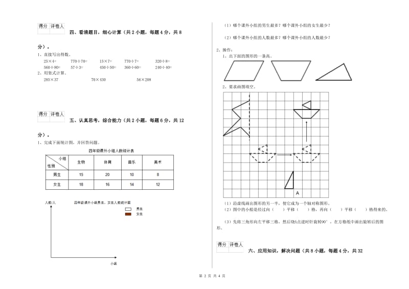 外研版四年级数学上学期开学检测试卷B卷 含答案.doc_第2页