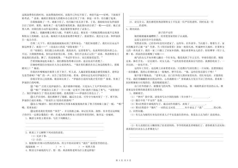 内蒙古重点小学小升初语文能力检测试题C卷 附答案.doc_第3页
