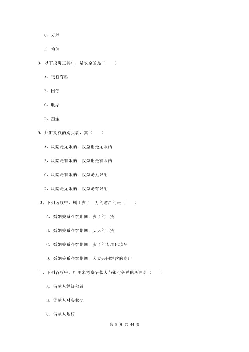 初级银行从业资格证《个人理财》真题模拟试卷C卷 含答案.doc_第3页