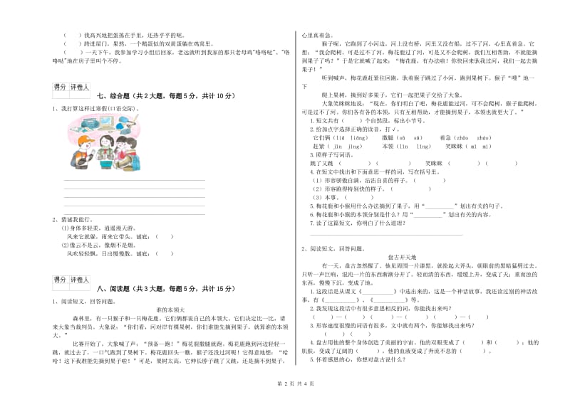 吉林省2020年二年级语文【下册】同步检测试卷 附答案.doc_第2页