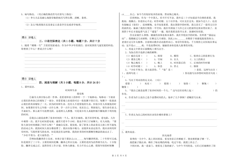 吉林省重点小学小升初语文每周一练试题D卷 附答案.doc_第2页