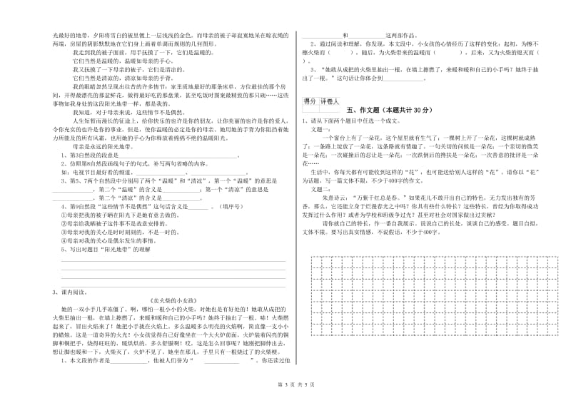 吉林省重点小学小升初语文每周一练试题D卷 附答案.doc_第3页