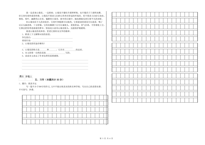 大兴安岭地区实验小学六年级语文【上册】能力提升试题 含答案.doc_第3页