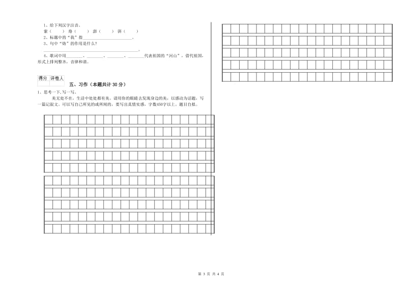 天津市实验小学六年级语文上学期综合练习试题 含答案.doc_第3页