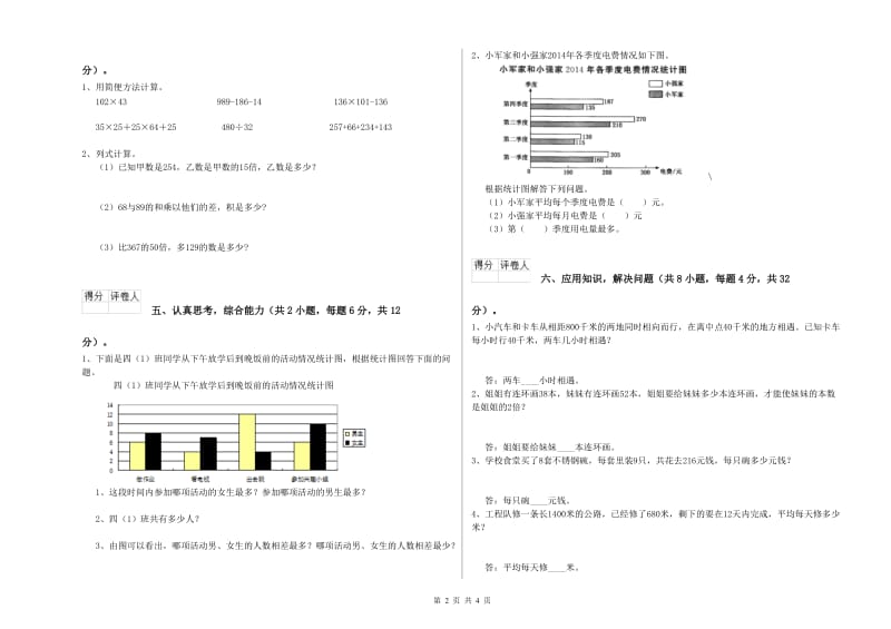 外研版四年级数学下学期期中考试试卷B卷 附解析.doc_第2页