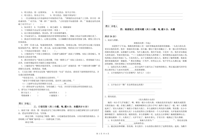 宜春市实验小学六年级语文【下册】考前练习试题 含答案.doc_第2页