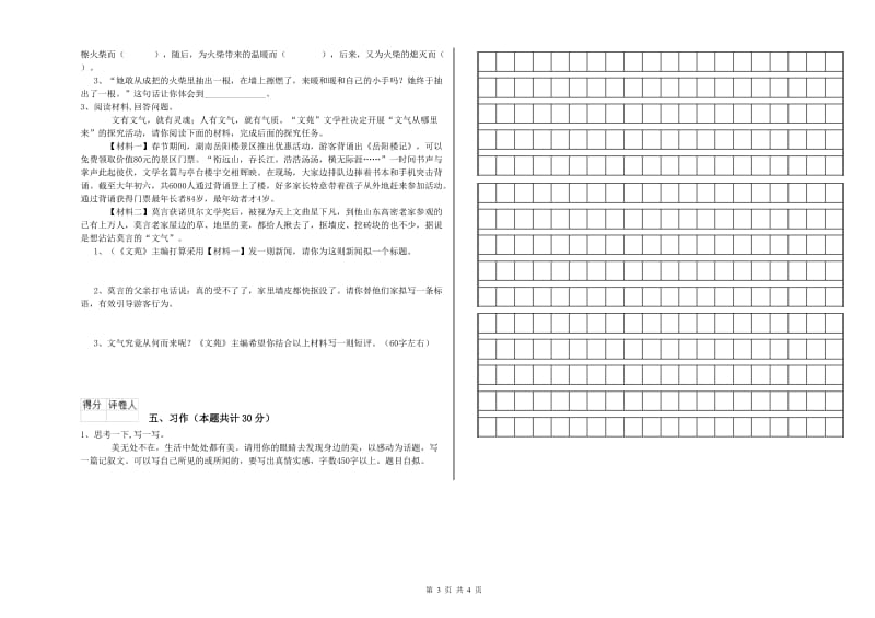 宜春市实验小学六年级语文【下册】考前练习试题 含答案.doc_第3页