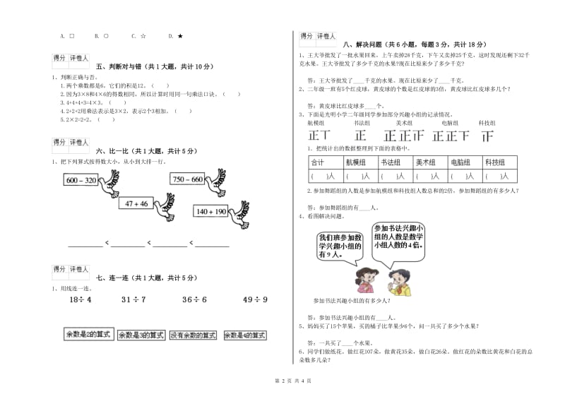 天津市二年级数学下学期期中考试试卷 附答案.doc_第2页