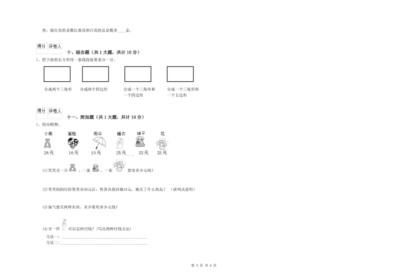 天津市二年级数学下学期期中考试试卷 附答案.doc_第3页