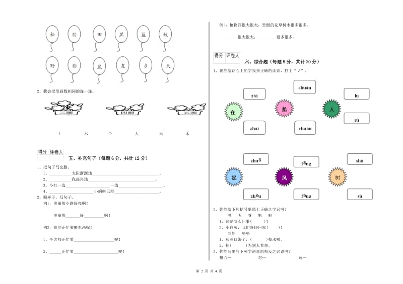 内蒙古重点小学一年级语文【上册】期中考试试题 附解析.doc_第2页