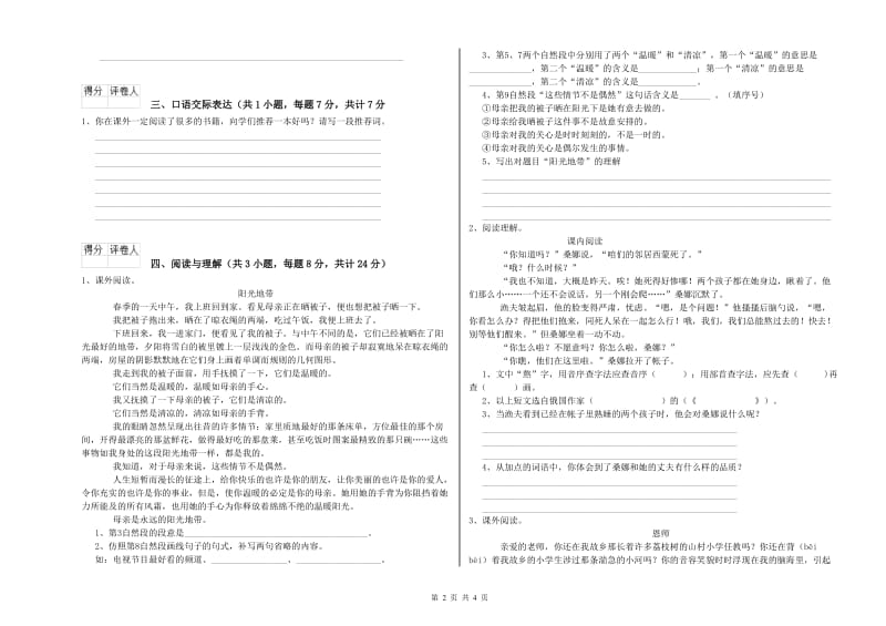 安徽省小升初语文综合检测试卷B卷 附答案.doc_第2页