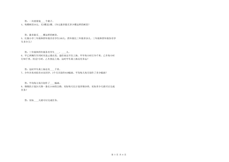 内蒙古2020年四年级数学下学期每周一练试题 附解析.doc_第3页