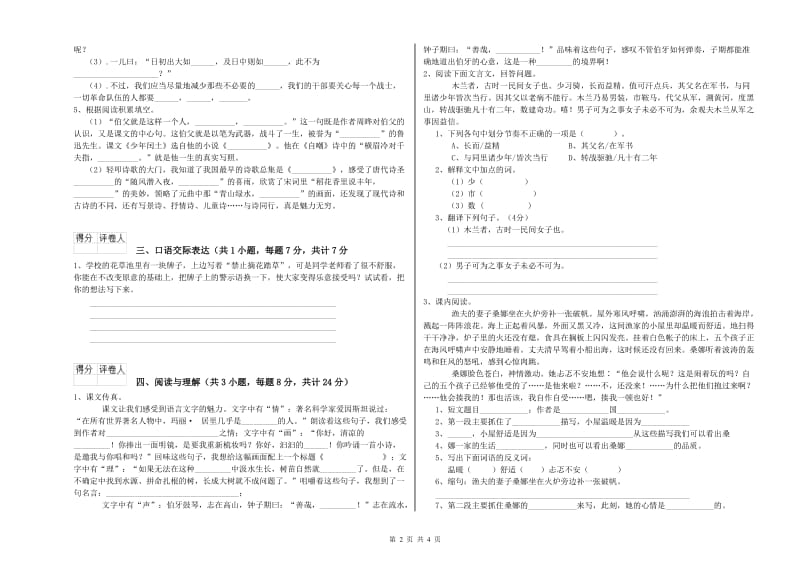 宁德市重点小学小升初语文能力提升试卷 附答案.doc_第2页