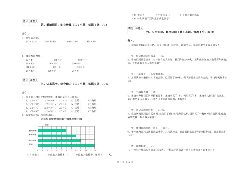 吉林省2020年四年级数学【下册】综合检测试卷 附解析.doc_第2页