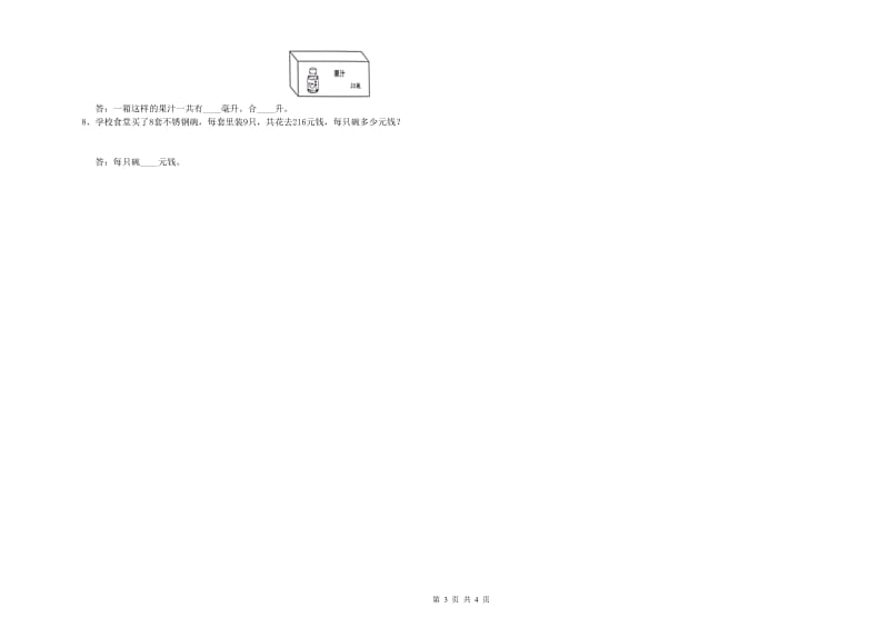 吉林省2020年四年级数学【下册】综合检测试卷 附解析.doc_第3页