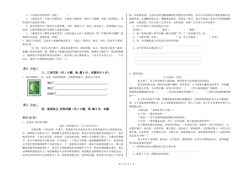 外研版六年级语文下学期考前检测试卷A卷 附答案.doc_第2页