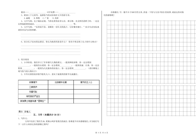 外研版六年级语文下学期考前检测试卷A卷 附答案.doc_第3页