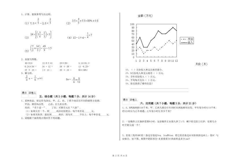 南昌市实验小学六年级数学下学期自我检测试题 附答案.doc_第2页