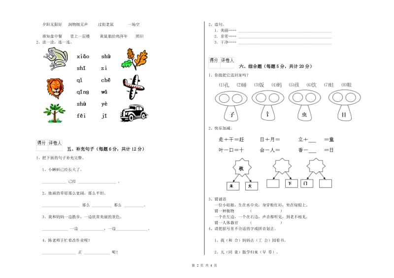 内江市实验小学一年级语文【上册】开学检测试题 附答案.doc_第2页