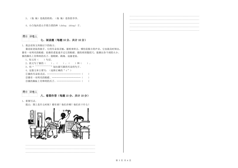 内江市实验小学一年级语文【上册】开学检测试题 附答案.doc_第3页