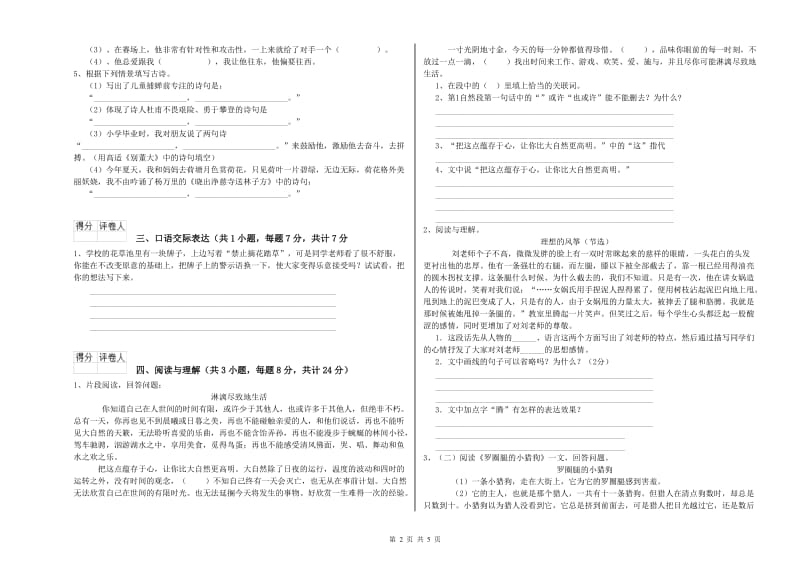 四川省重点小学小升初语文强化训练试题D卷 附解析.doc_第2页