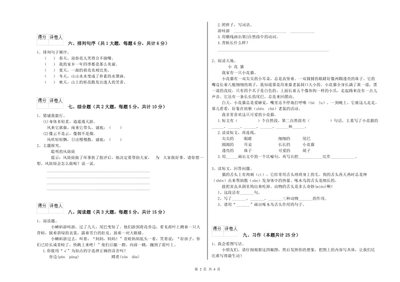 吉林省2020年二年级语文上学期开学检测试卷 含答案.doc_第2页