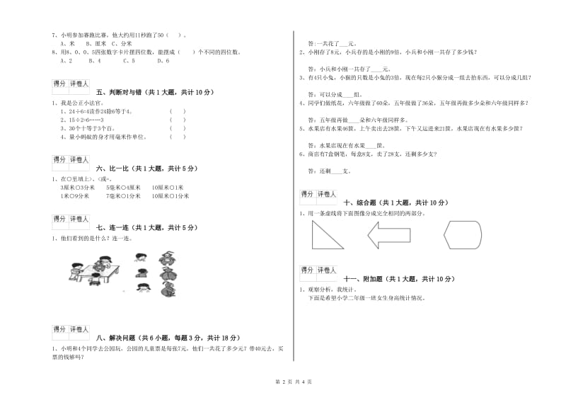 四川省实验小学二年级数学下学期自我检测试题 附解析.doc_第2页