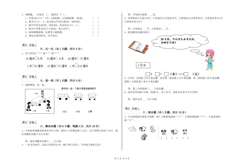 大同市二年级数学上学期自我检测试卷 附答案.doc_第2页